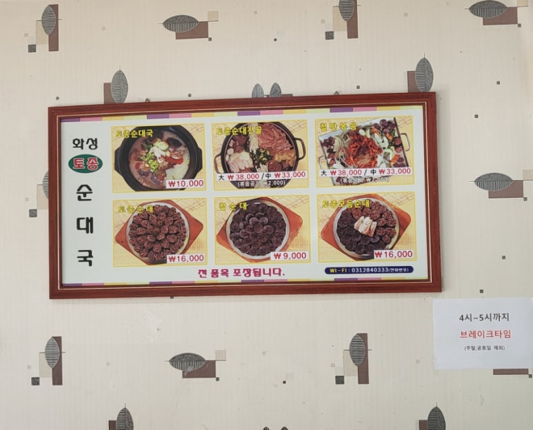 화성토종순대국 이미지