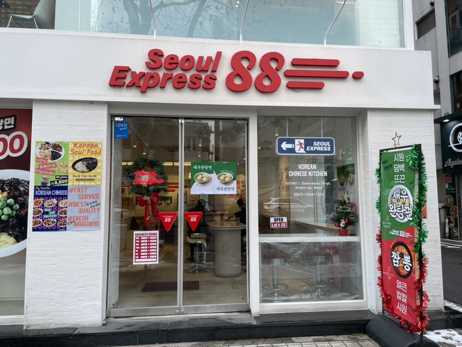 서울익스프레스88 이미지