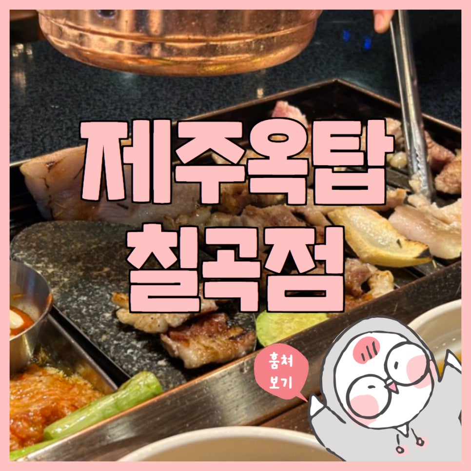 제주옥탑칠곡 이미지