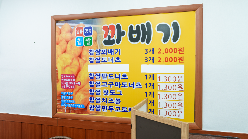 일등꽈배기 이미지