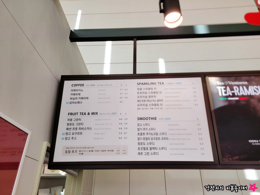 공차 롯데마트평택점 이미지
