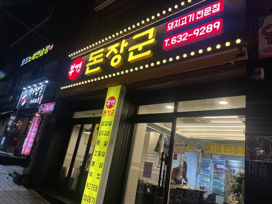 부경돈장군 이미지