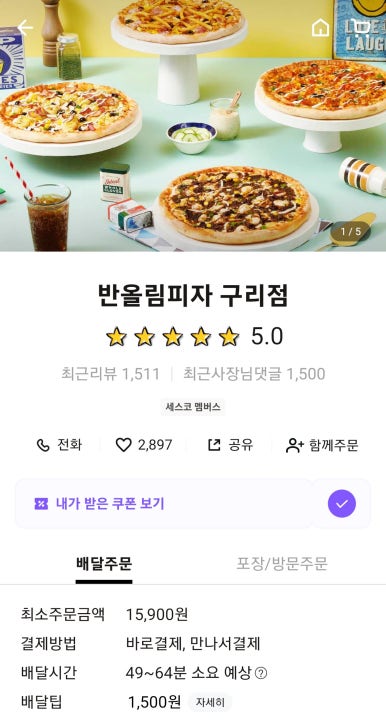 반올림피자샵 구리점 이미지