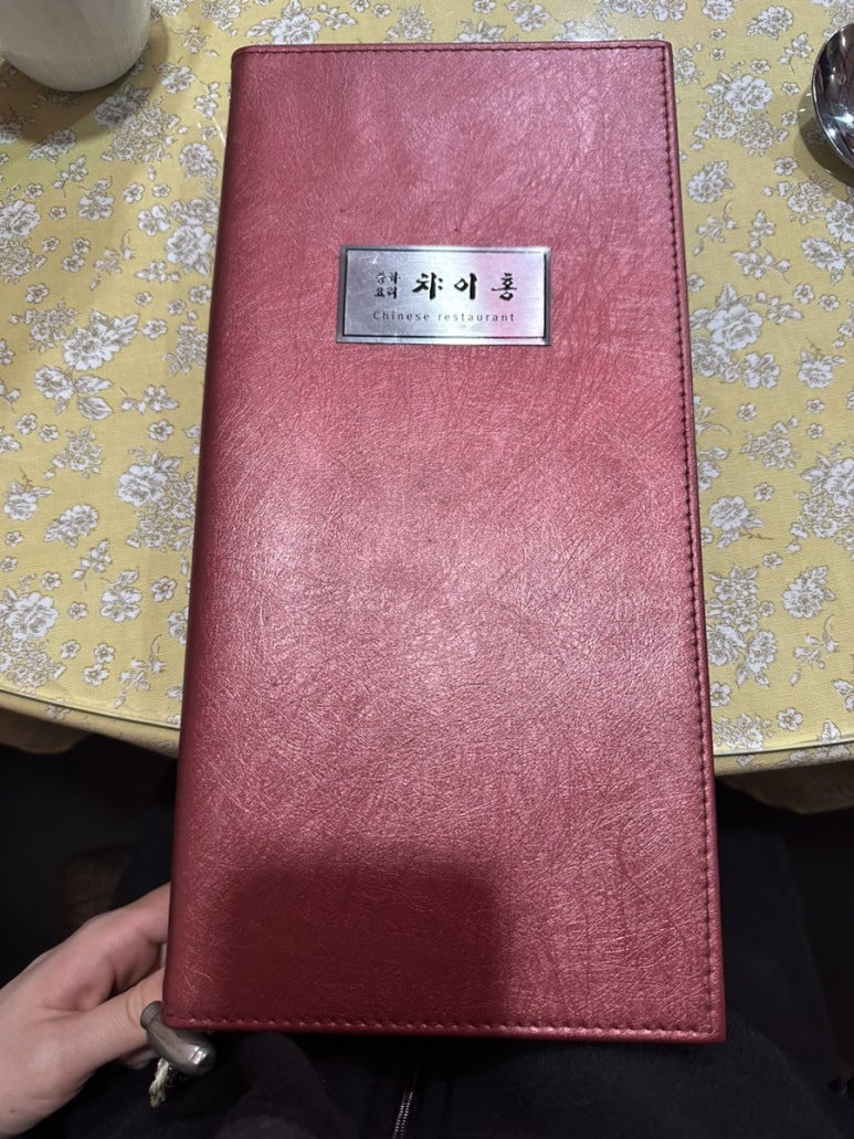 챠이홍 이미지