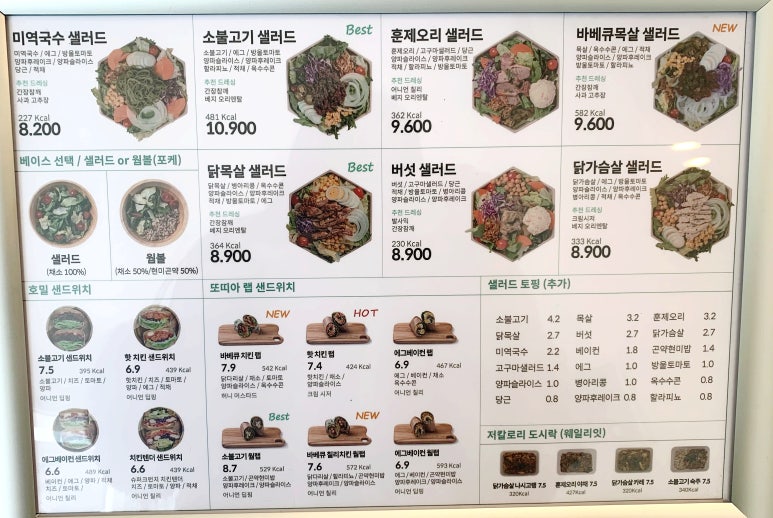 와로샐러드진주 이미지