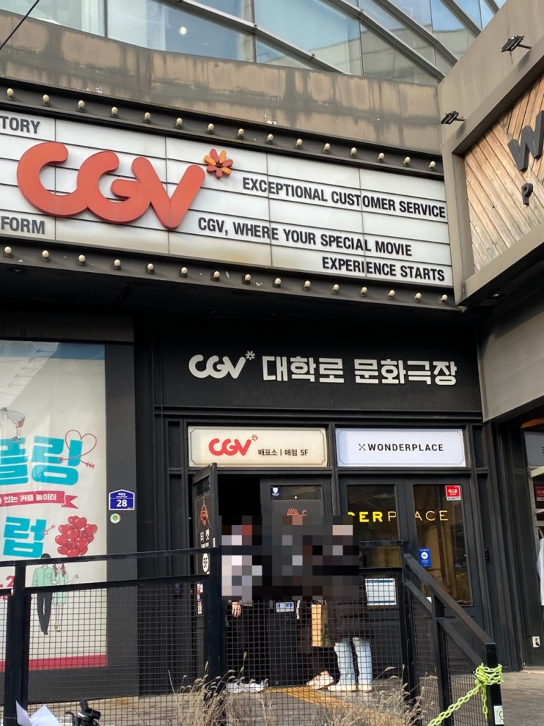 CGV 대학로 5관 이미지