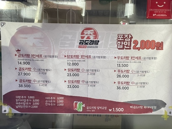 수곱도리탕전문점원주점 이미지