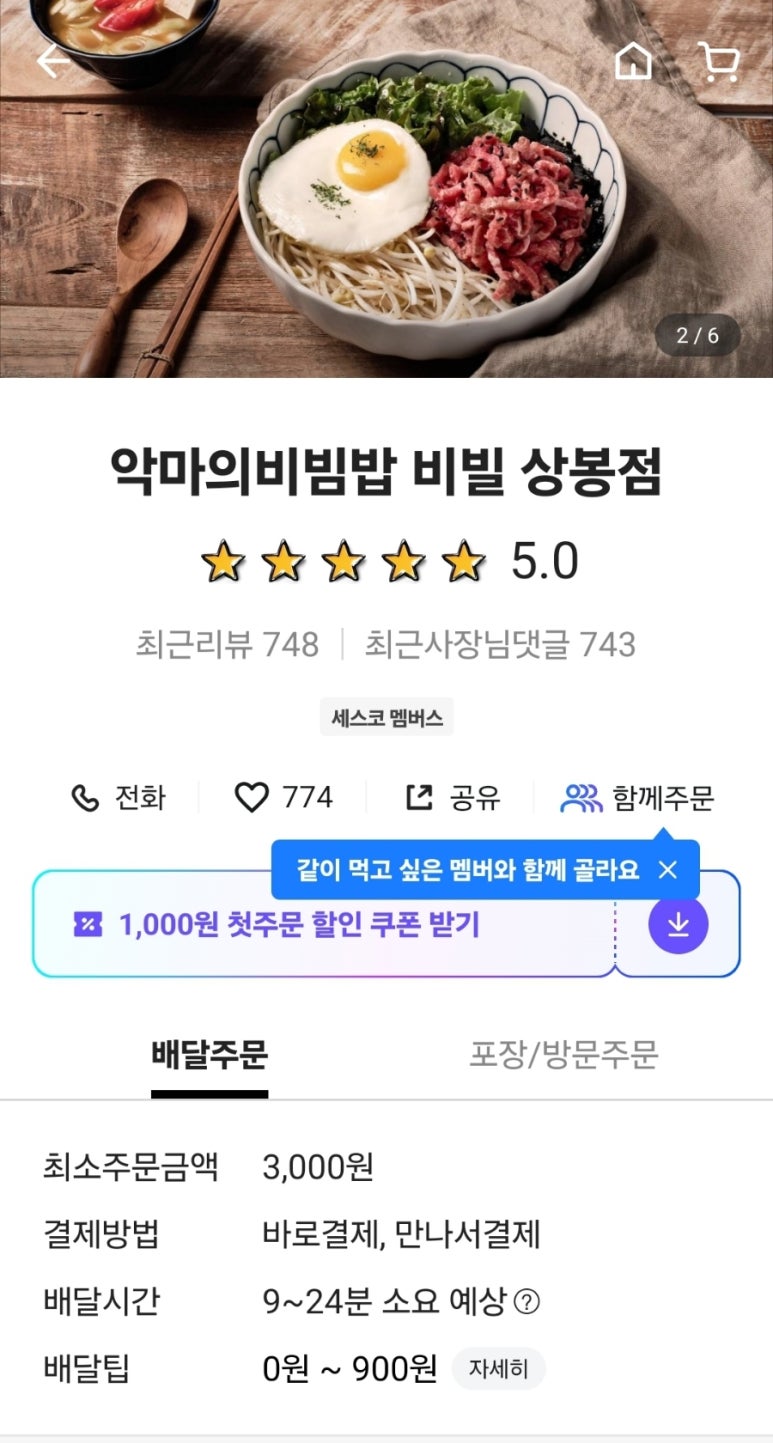 악마의 비빔밥 이미지