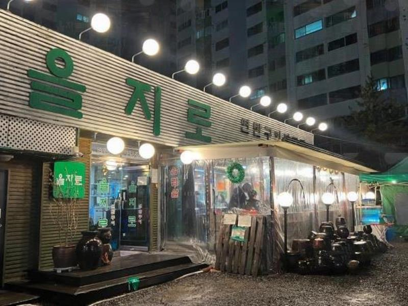 을지로연탄구이 이미지