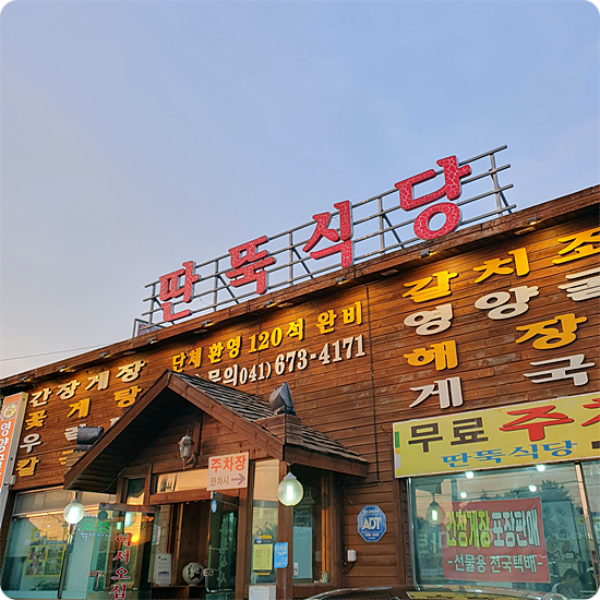 충청식당 이미지
