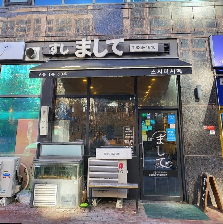 스시마시떼 이미지