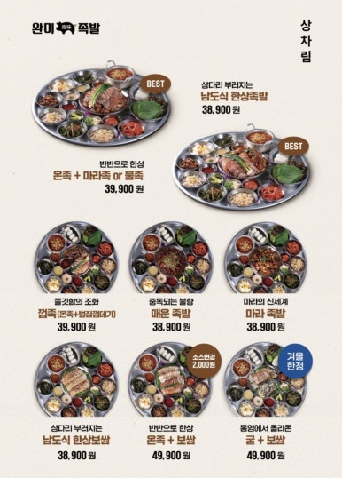 완미족발 이미지