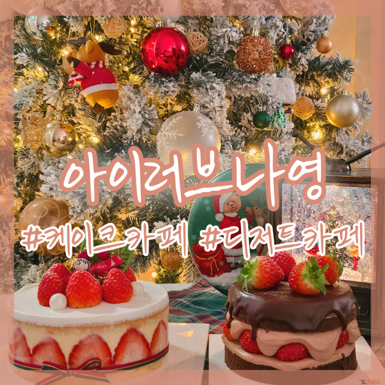 아이러브나영 이미지