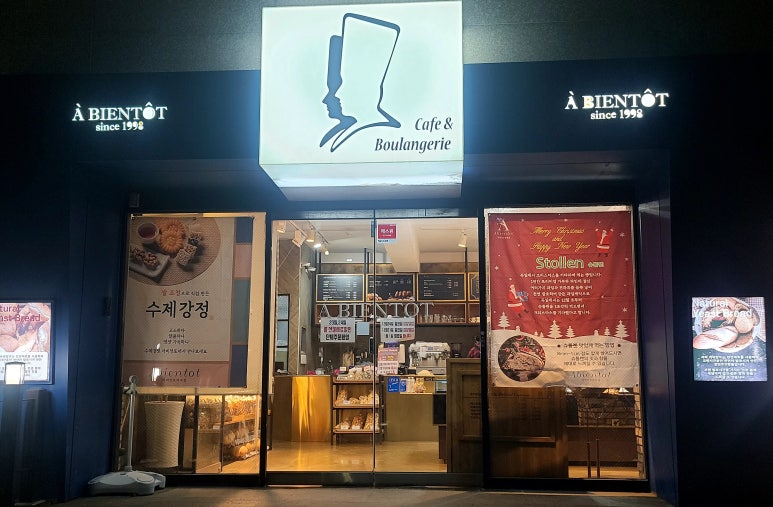 아비앙또베이커리 이미지