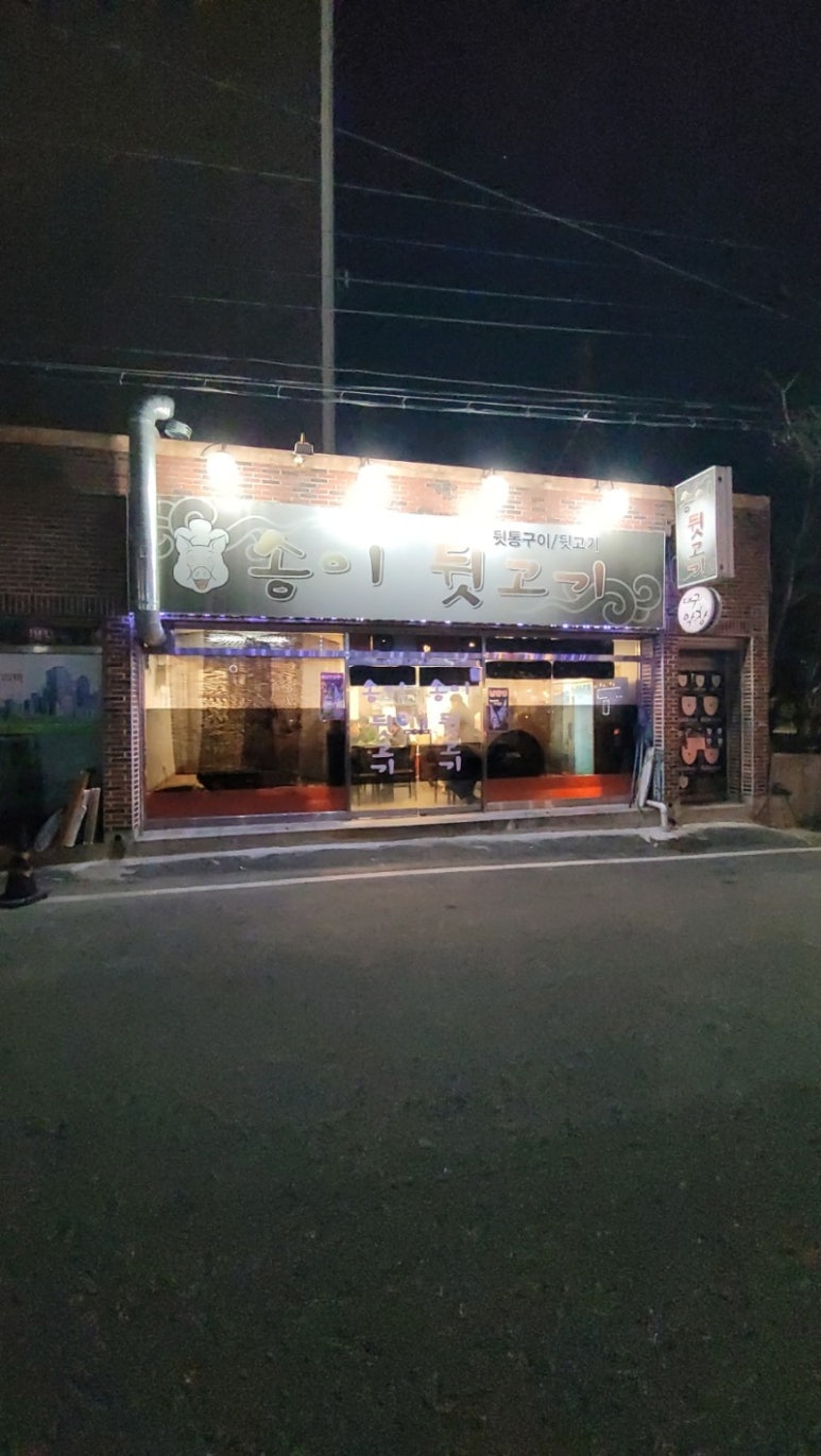 송이뒷고기 이미지