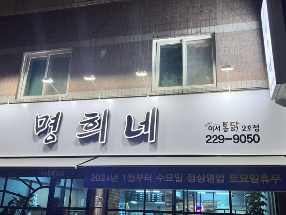 이서통닭 이미지