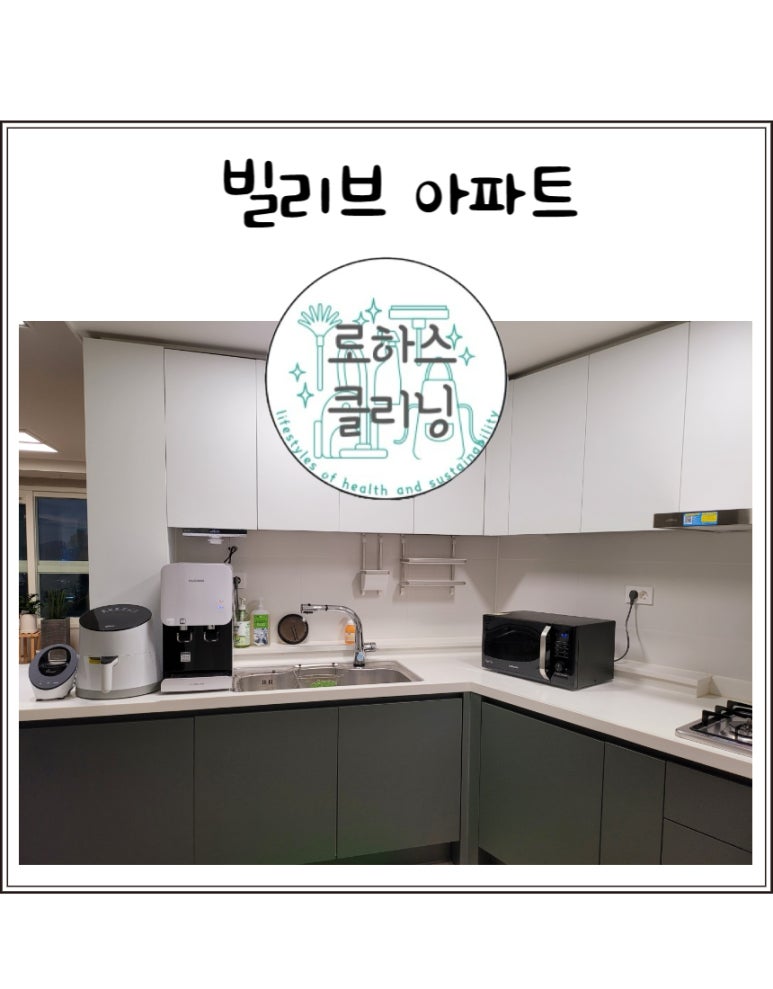 로하스클리닝 이미지