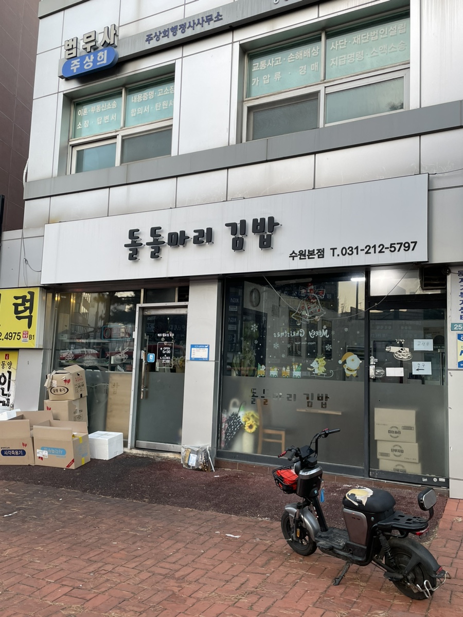 돌돌마리 김밥 이미지