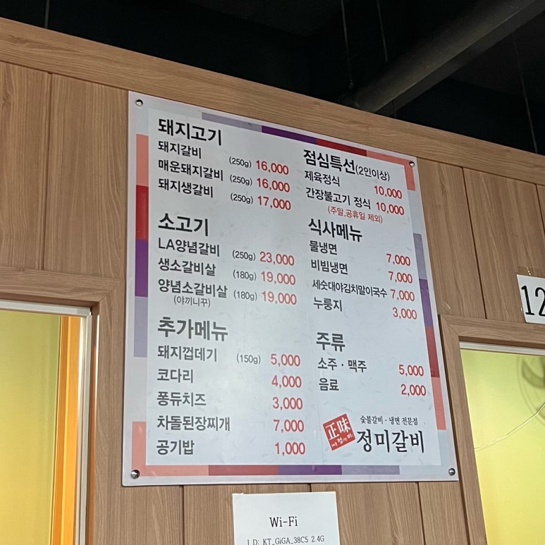 정미갈비 이미지