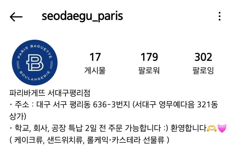 파리바게뜨 서대구평리점 이미지