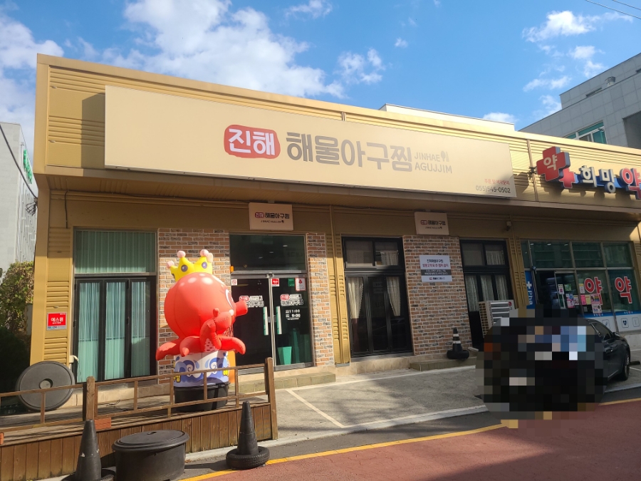 해물아구찜 이미지