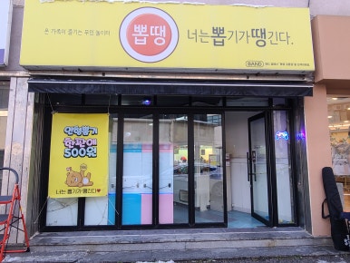 뽑땡 이미지