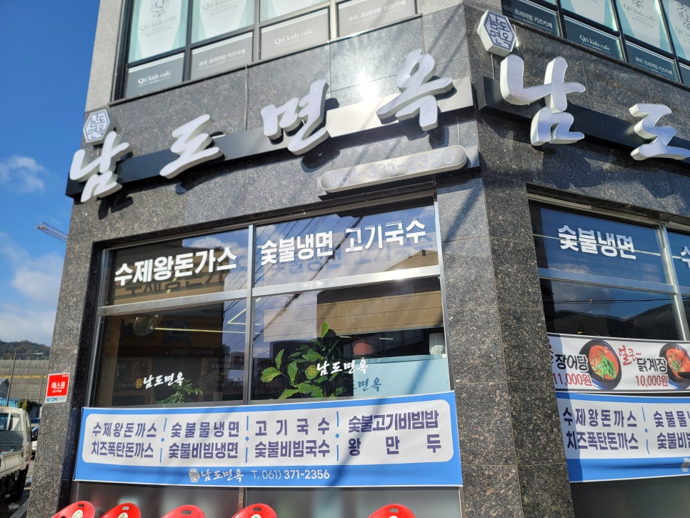남도면옥 이미지