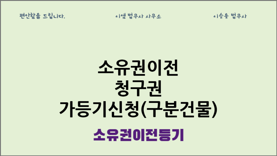 이엠법무사사무소 이미지