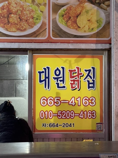 서산닭집 이미지