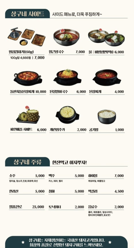 상구네돼지구이(율하점) 이미지