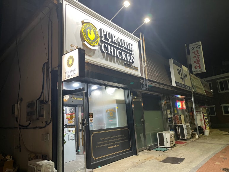 푸라닭속초 이미지