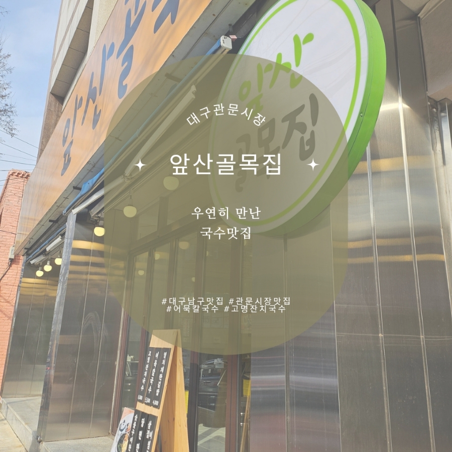 국수골목집 이미지