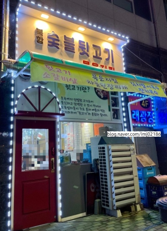 북항숯불뒷고기묵은지찜 이미지