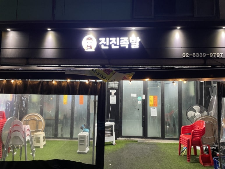 진진족발 이미지