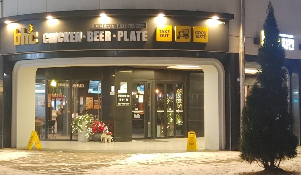 비에이치씨미사호반점 이미지