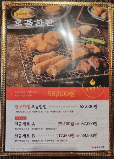 불꽃곱창 이미지