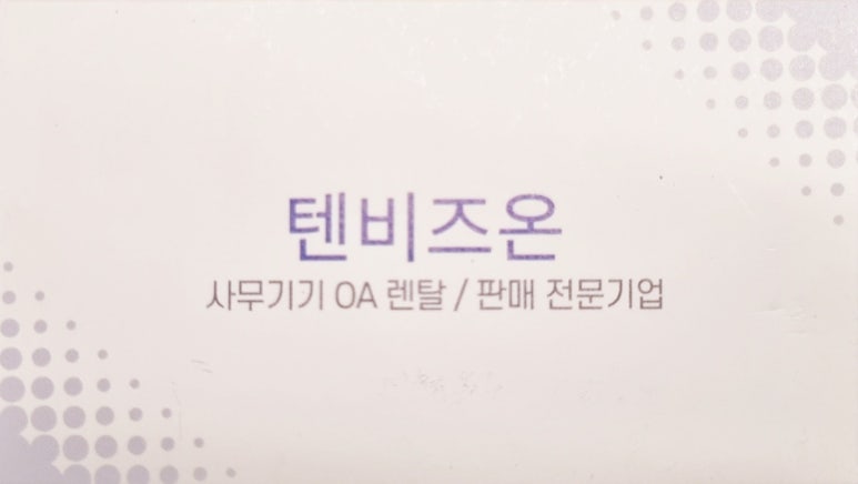 텐비즈온 이미지