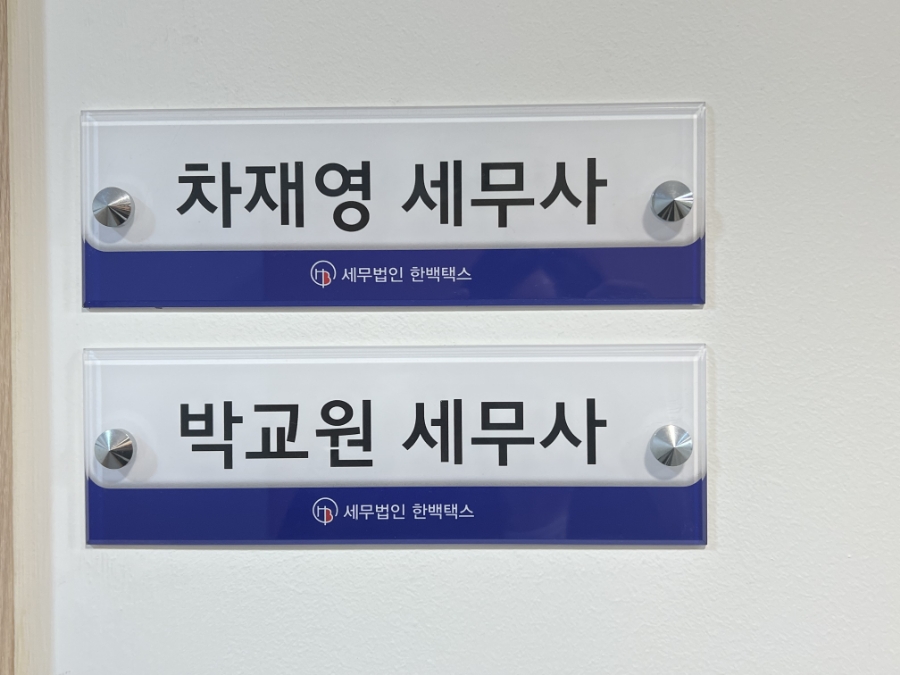 세무법인택스로 이미지