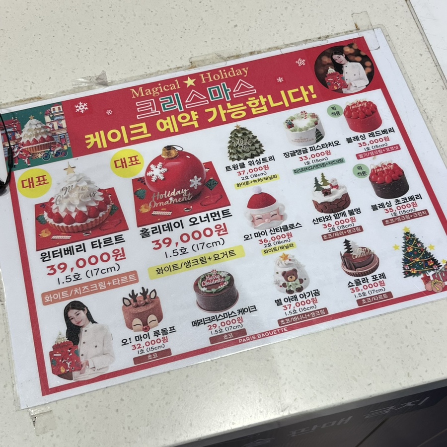 파리바게뜨 부평갈산 이미지