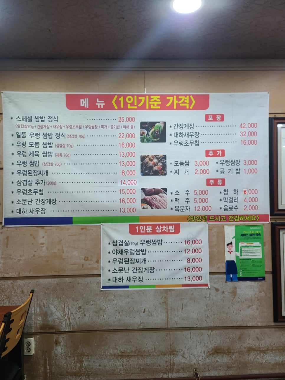 토담우렁쌈밥 이미지