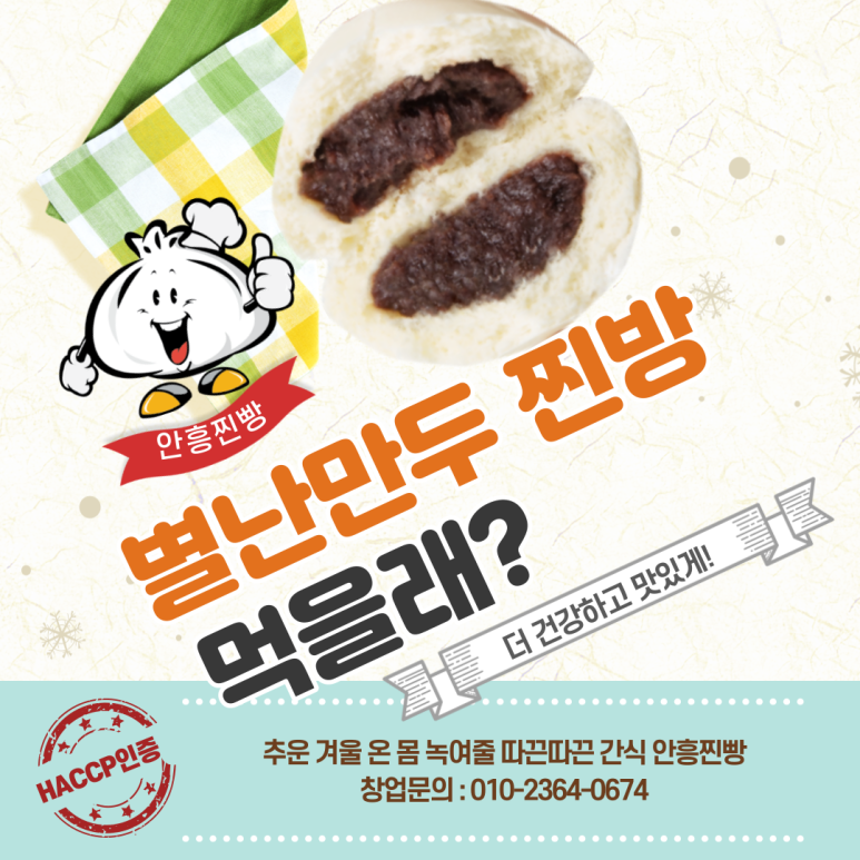 별난만두·찐빵 이미지