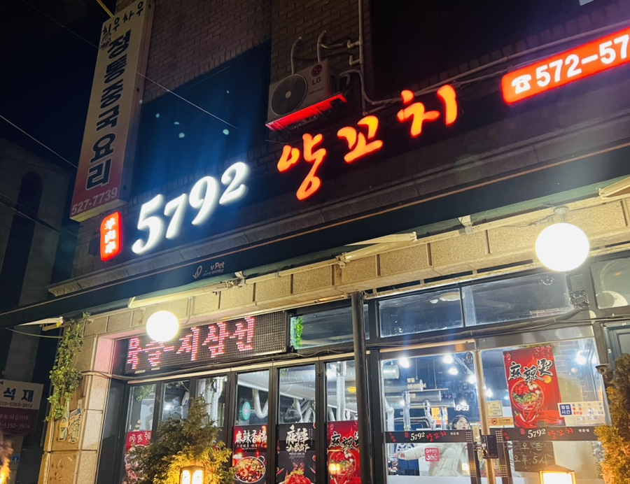 5792양꼬치 이미지