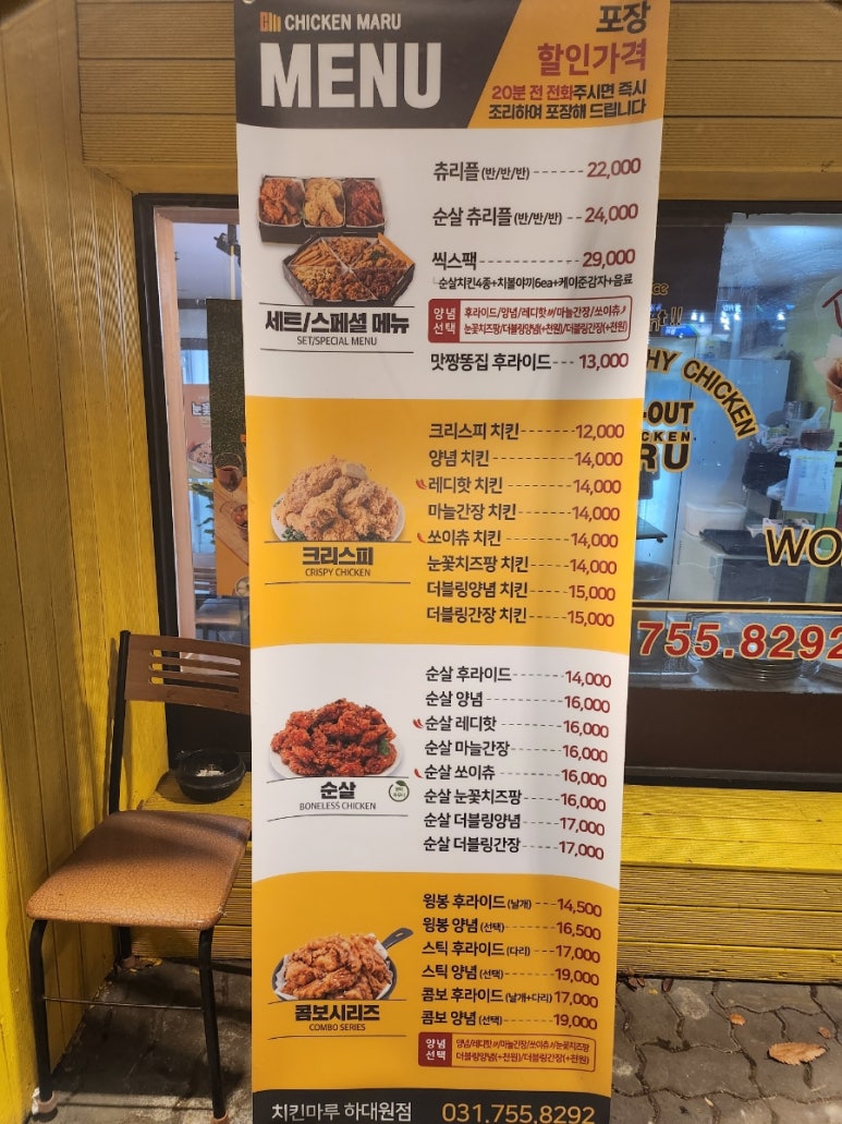 치킨마루 하대원점 이미지