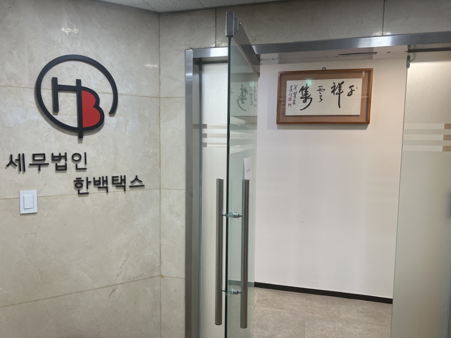 세무법인정도 이미지