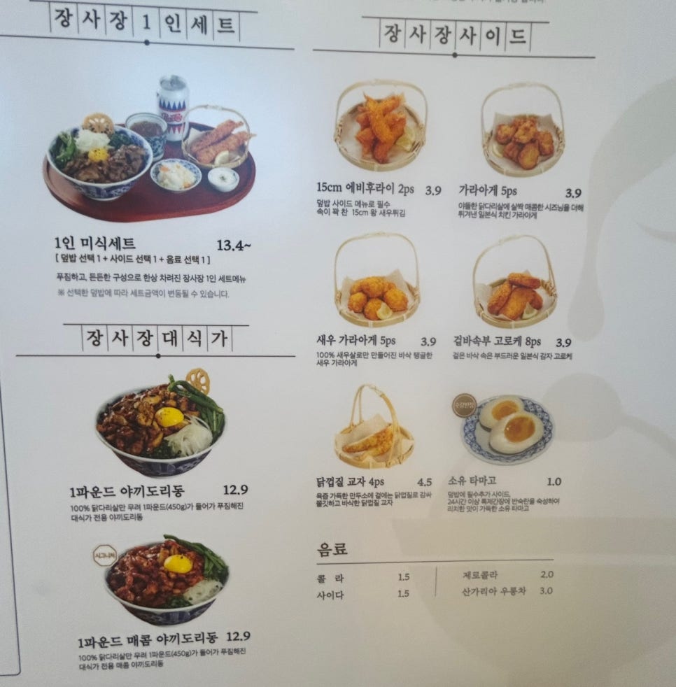 덮밥장사장 광교점 이미지