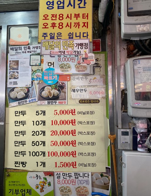 가메골손왕만두 이미지