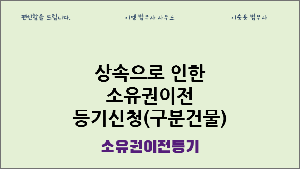 이엠법무사사무소 이미지