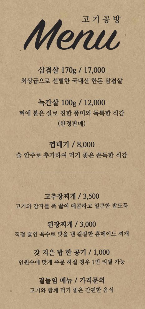 고기공방 이미지