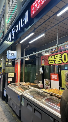 쌍둥이네떡집 이미지