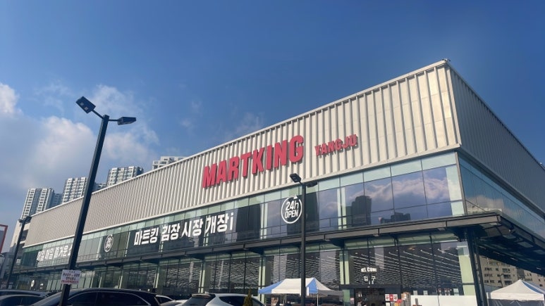 마트킹양주 이미지